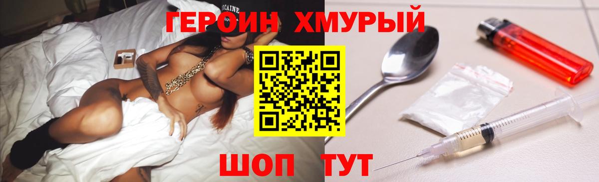 Великий Устюг  ГЕРОИН  Вход с VPN  Героин белый 