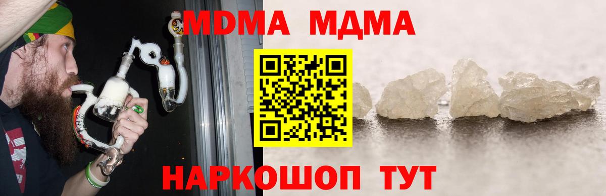 МДМА кристаллы  МДМА crystal  Великий Устюг  Вход с VPN 